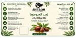 ⁦زيت الجوجوبا الطبيعي 100% - SHEBOM Solutions⁩ - الصورة ⁦2⁩