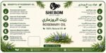 ⁦زيت الروزماري الطبيعي 100% - SHEBOM Solutions⁩ - الصورة ⁦2⁩