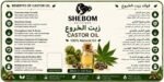 ⁦زيت الخروع الطبيعي 100% - SHEBOM Solutions⁩ - الصورة ⁦2⁩