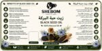 ⁦زيت حبة البركة الطبيعي 100% - SHEBOM Solutions⁩ - الصورة ⁦2⁩