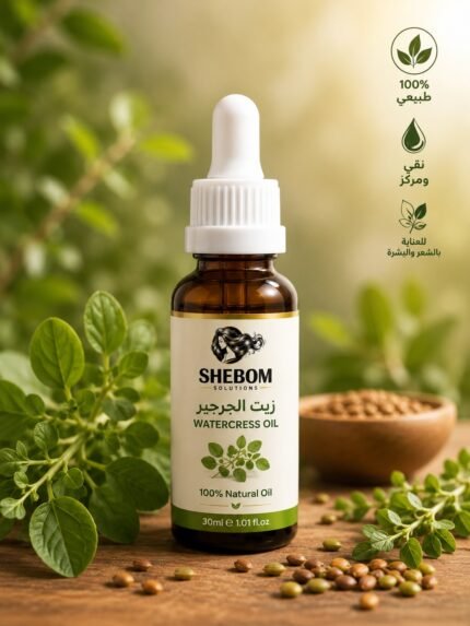زيت الجرجير الطبيعي 100% - SHEBOM Solutions