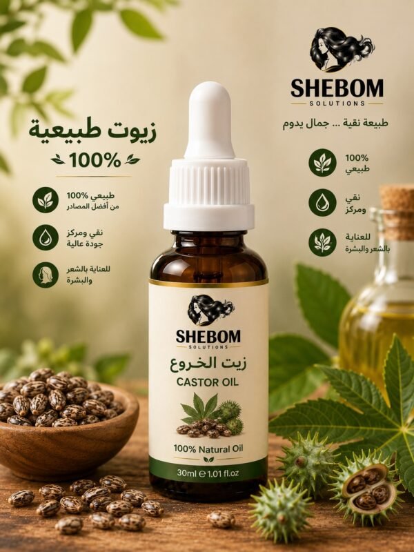 فوائد زيت الخروع للشعر والرموش والحواجب: الدليل الشامل بالتجارب